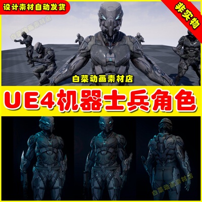 UE4 UE5 Robot Soldier by Mihail Kamenker科幻机器人机械模型