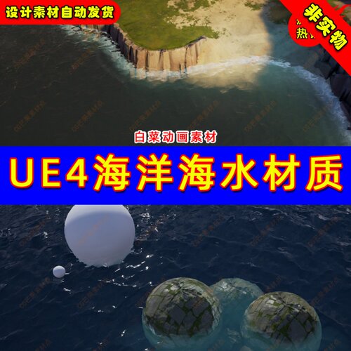 Unreal UE4 UE5 VaOcean Mobile 海水小岛波纹水波地貌海洋材质