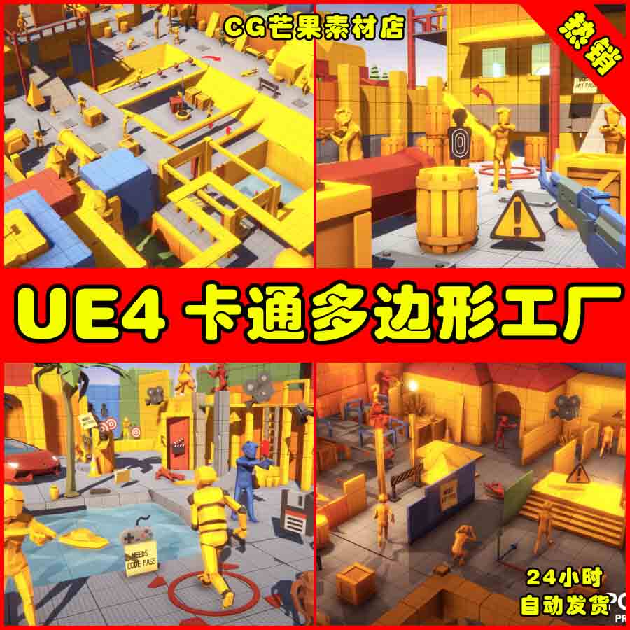 ue4卡通多边形工厂ue5车间场景 polygon - prototype pack