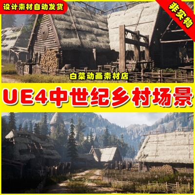 UE4/5 Medieval Village Megapack with Interiors乡村中世纪场景