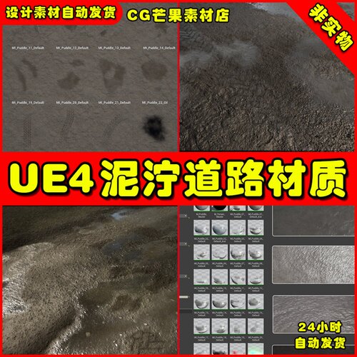 UE4自定义泥泞道路坑洼潮湿UE5贴花材质 Customizable Puddles