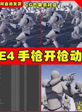 UE4手枪开枪动作UE5动画 Pistol Animset Pro