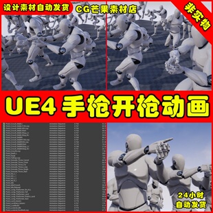 UE4手枪开枪动作UE5动画 Pistol Animset Pro