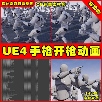 UE4手枪开枪动作UE5动画 Pistol Animset Pro