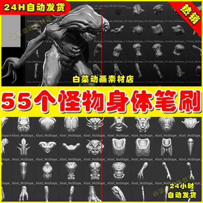 怪物怪兽零身体四肢头部部件插入zb躯干手脚55个模型zbrush笔刷