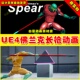 UE4虚幻UE5 弗兰克长毛攻击动作RPG长枪动画资源 Spear Frank RPG