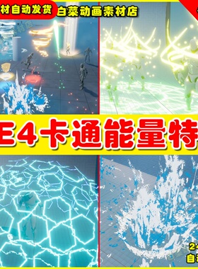 UE4卡通龙卷风UE5能量打击特效 Stylized VFX Starter Pack