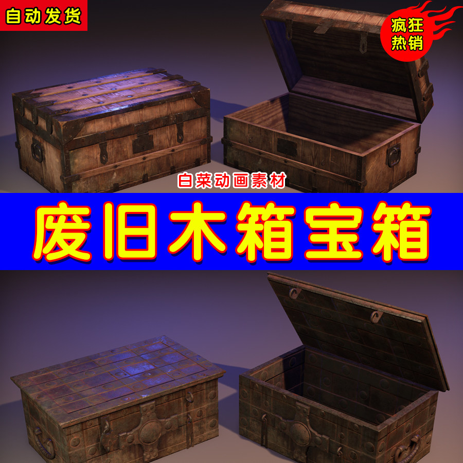 ue4木箱动画模型ue5多款常用复古宝箱 animated chests pack