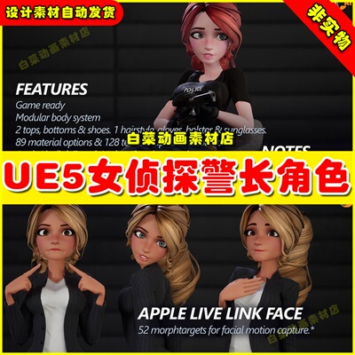 UE5 SGT SARA MODULAR DETECTIVE 卡通二次元女侦探警察角色5.1