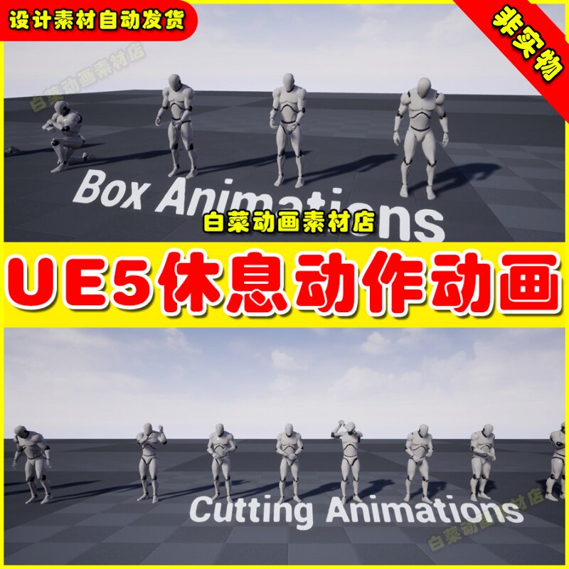 UE4 UE5 虚幻 Idle Animset Pack 人物休闲钓鱼弹琴休息动作动画