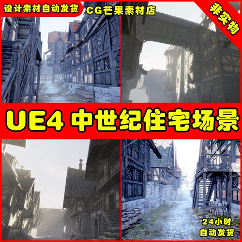 UE4中世纪城镇环境UE5场景 Medieval Fantasy Town Houses 1.1