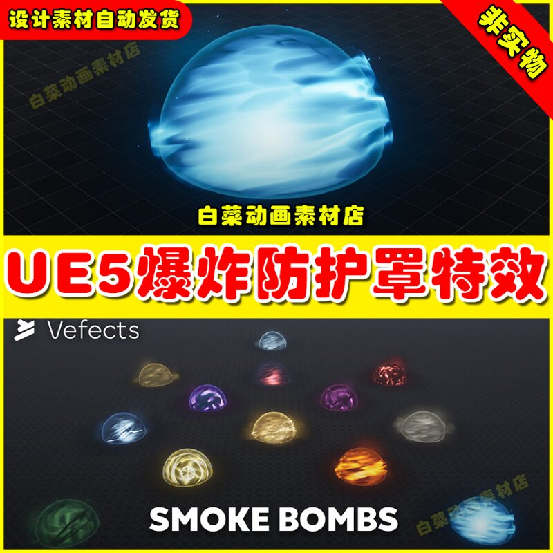UE5虚幻资源 Smoke Bombs VFX 烟雾爆炸防护罩特效4.27 5.1
