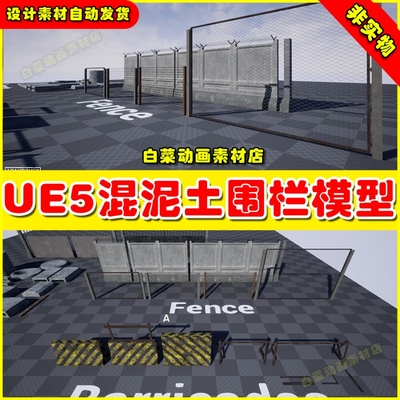 UE5 Concrete Blocks and Modular Fences 混凝土围栏路障模型5.2