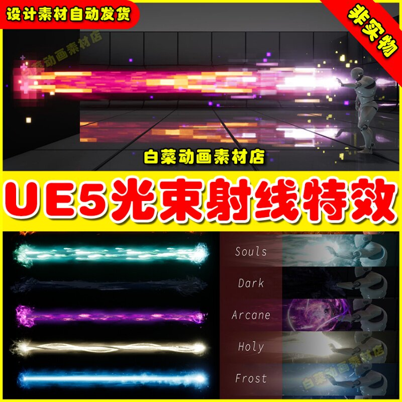 UE5虚幻GOOD FX Beam and Ray光束射线冲击波龟派气功特效5.0 5.1