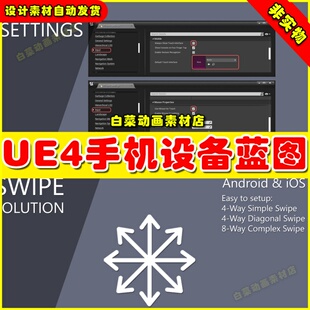 UE4手机蓝图4.25 Mobile Swipe Solution for Android and iOS