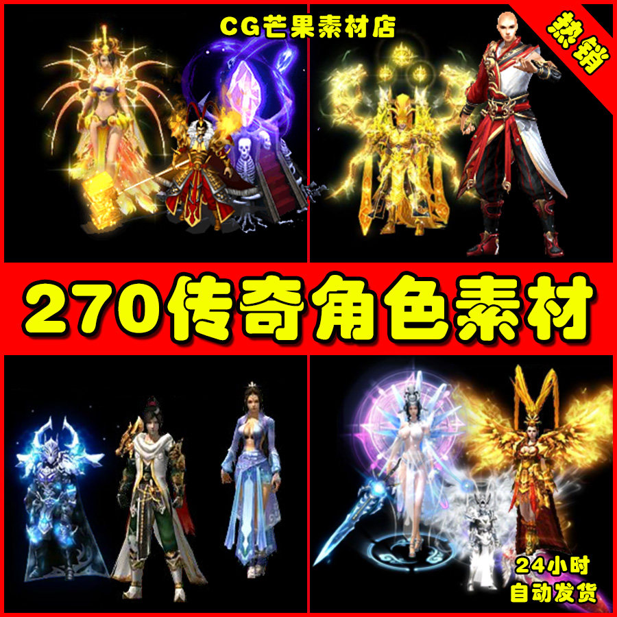 270个热血传奇人物角色npc动态序列帧职业png透明素材