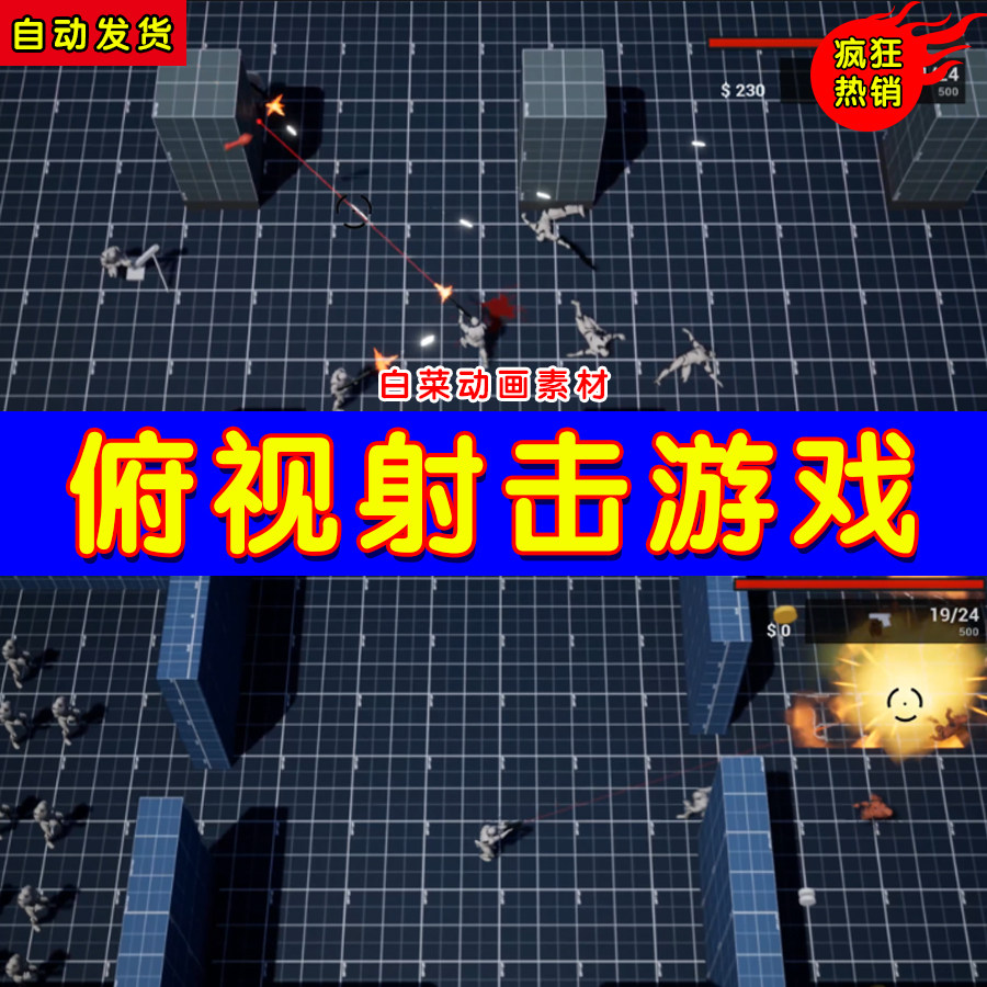 ue4枪战射击模板ue5俯视视角蓝图 top down kit shooter