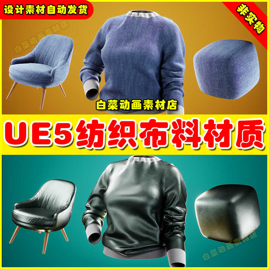 UE5 Horizon Material Library 01 (Fabrics) 布料织物材质5.3