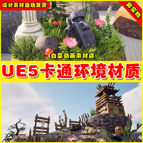 UE5 3D Stylized Handpainted Environment 卡通环境材质5.3