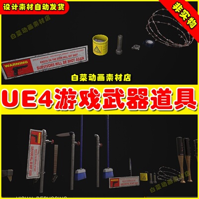 UE5 Homemade weapon 末日生化武器道具UE4素材4.27