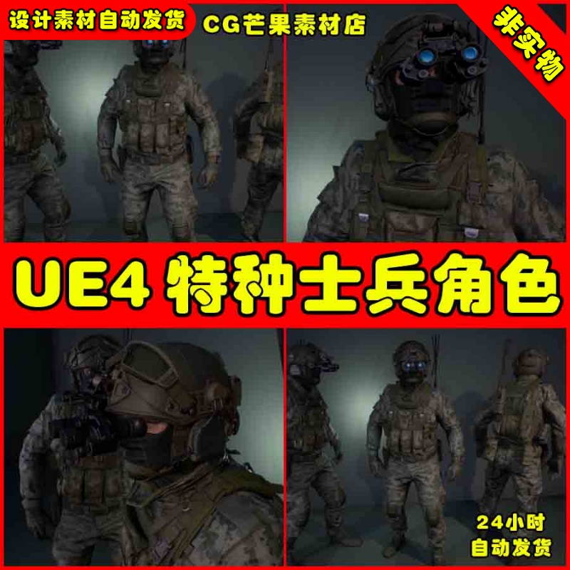 UE4特种部队武装士兵 Character Factory Vol. 1 Special Forces