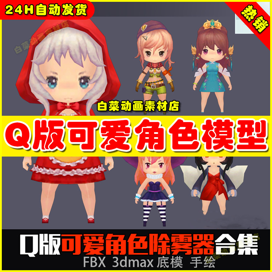 可爱角色3d手游q板人物女孩怪物3dmax武器合集fbx合集资源手绘