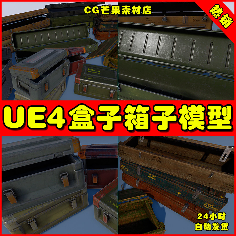 ue4科幻风格箱子盒子ue5道具模型 boxes and case