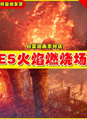 UE5 LAVA ENVIRONMENTS AND LAVA CASTLE火焰燃烧环境场景5.2