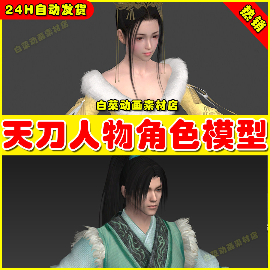 仙侠武侠人物角色门派职业天涯明月刀3DS MAX带骨骼动作模型