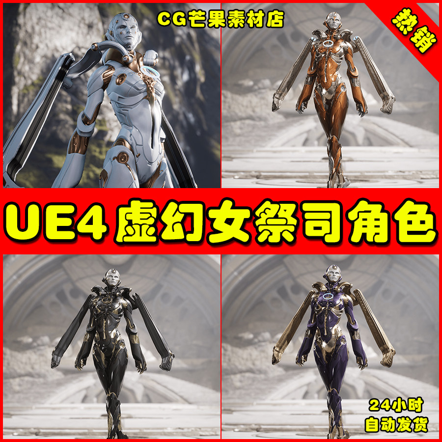 ue4机械机甲科幻未来战争女机器人人物角色模型莫瑞尔ue5