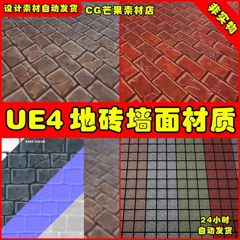 UE4常用风格化地面地砖UE5墙面材质 Stylized Brick Materials