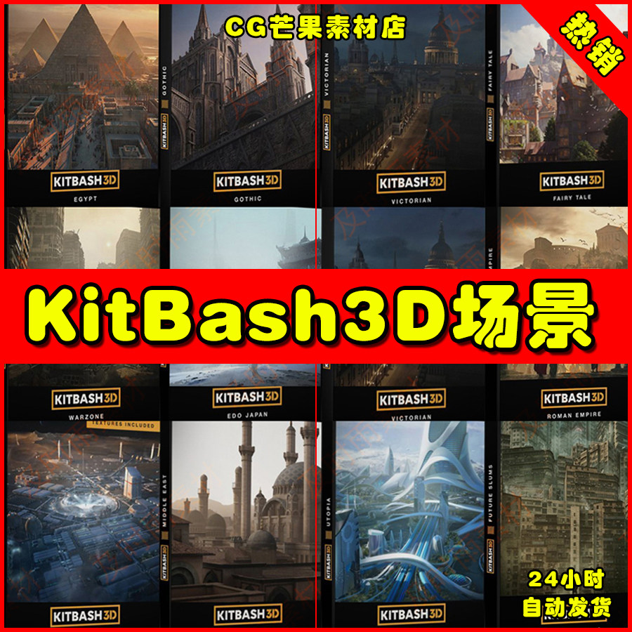 kitbash3d场景城市建筑高楼大厦模型合集