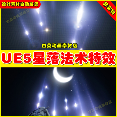 UE5 Starfall Spell VFX 虚幻引擎5.5版本星落魔法技能法术特效