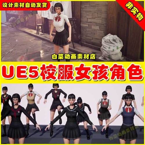 UE4 UE5 Millie Schoolgirl 水手服女孩人物角色虚拟素材4.27 5.3
