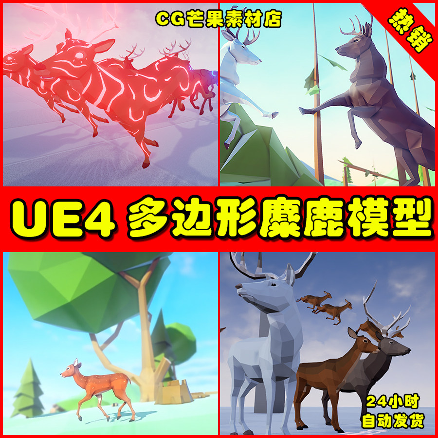 ue4卡通多边形麋鹿ue5公鹿动物模型 poly art deer