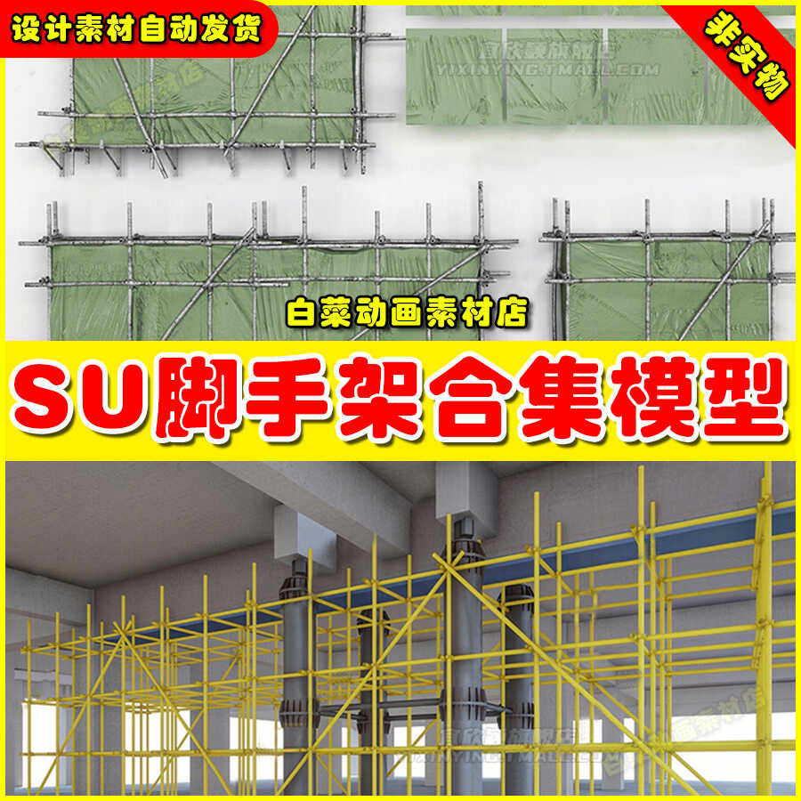 脚手架工业铁架钢桁架SU模型钢管梯子工程建筑施工现场草图大师