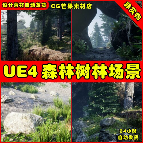 UE4森林树林草原植物植被UE5树木场景 Environment Set
