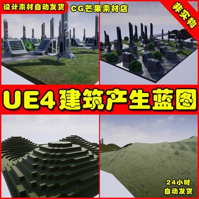 UE4场景道具关卡建筑UE5生成蓝图 Procedural Generation Tools