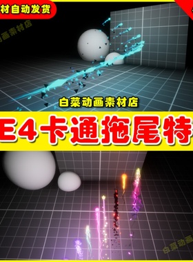 UE4 UE5 Stylized Projectiles虚幻Q版拖尾条带法术酷炫技能特效