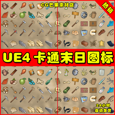 UE4末日求生丧尸UE5卡通图标 Survival Craft Icons