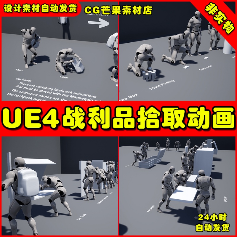 UE4战斗胜利战利品UE5拾取装备道具获取舔包动画 Loot Anim Set