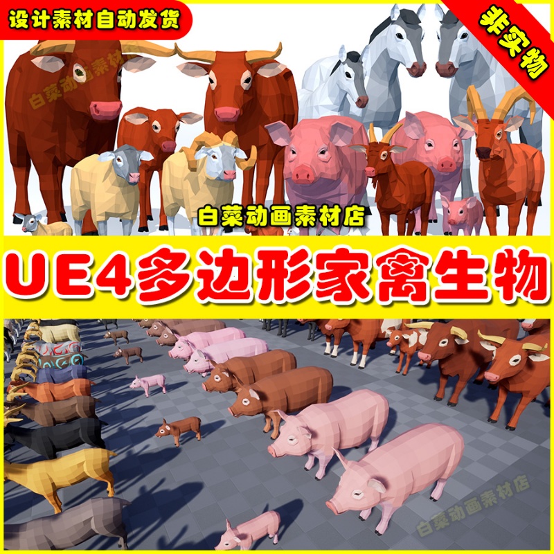 UE4 LowPoly Farm Animals 卡通多边形家禽牛马猪羊生物4.27