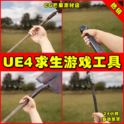 UE4求生武器UE5道具Animated Open World Survival Tools