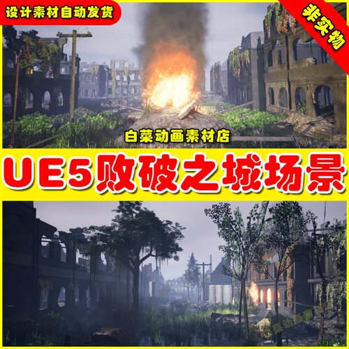 UE5 UE4 Ruined City 废弃末日破败荒凉失落之城场景4.27 5.1