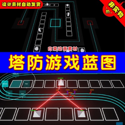 UE4塔防小UE5布局蓝图 Tower Defense Starter Kit