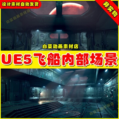 Mars Sanctuary Sci-Fi Modular Environment Pack 飞船内景UE5
