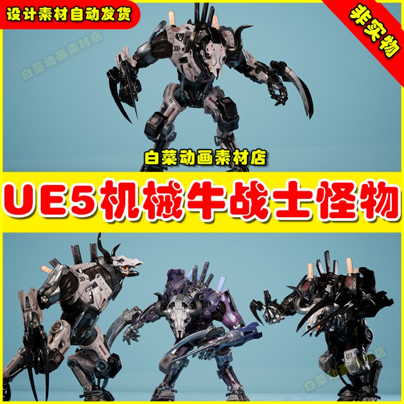 UE5虚幻资源 SciFi Beast06 Bull 机械牛战士角色5.3