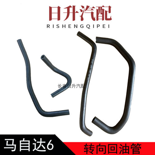 适配马自达6转向助力油壶油管马六奔腾B70B50方向机回油管低压管