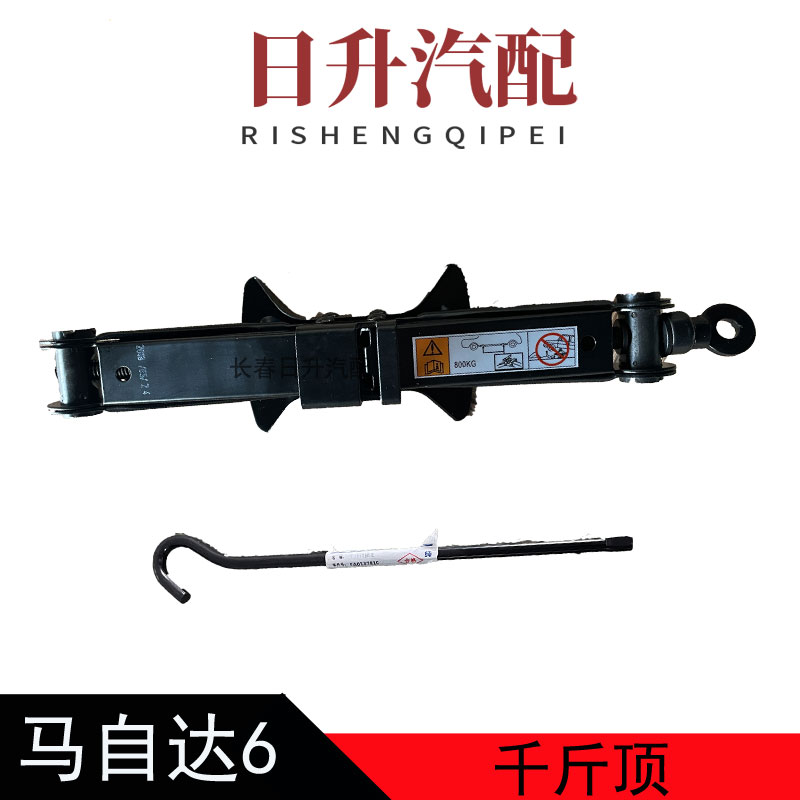 马自达6奔腾B70B50B30千斤顶工具