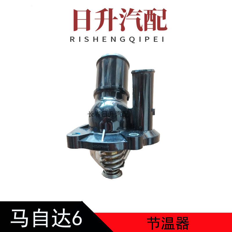 适配马自达6睿翼马8奔腾B70X80B90节温器恒温器调温器进口